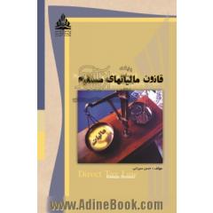 قانون مالیاتهای مستقیم