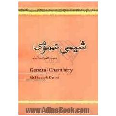 شیمی عمومی