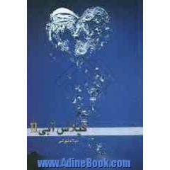گیلاس آبی II