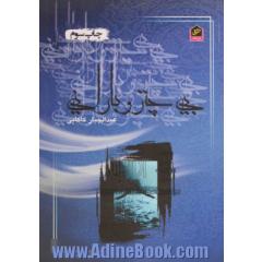 بی چتر و بارانی