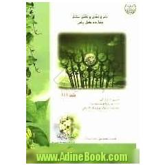 نام و نشان و نقش نگار چهارده گل یاس: سیری در زندگی (تولد - ازدواج - شهادت) احادیث، صلوات و زیارات ایشان1