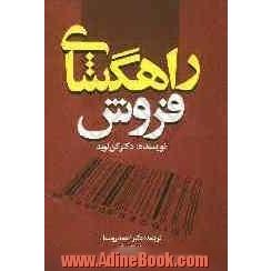 راهگشای فروش