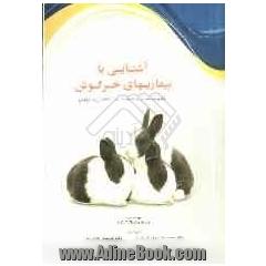 آشنایی با بیماریهای خرگوش (کتابی مناسب برای دامپزشکان و علاقمندان به خرگوش)