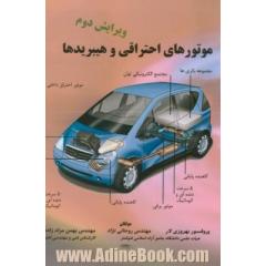 موتورهای احتراقی و هیبریدها