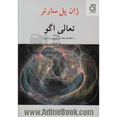 تعالی اگو: به انضمام مقدمه ی هستی و نیستی