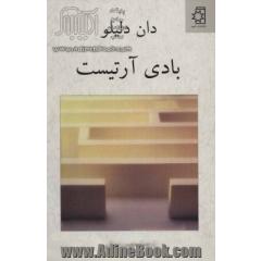 بادی آرتیست