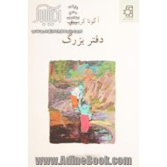 دفتر بزرگ