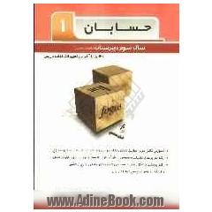 حسابان: ویژه دانش آموزان سوم ریاضی