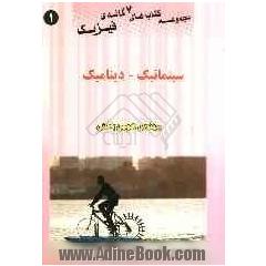 سینماتیک