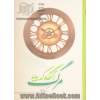 مرگ، آنگاه که بیاید