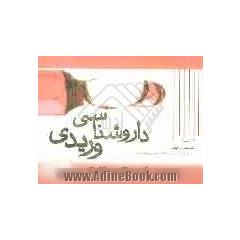 داروشناسی وریدی