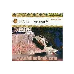 جادوی دیو سپید