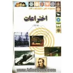 اختراعات