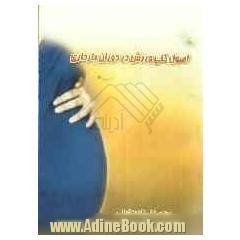 اصول کلی ورزش در دوران بارداری