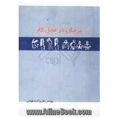 نرمش در محل کار
