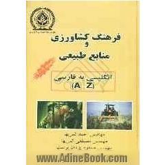 فرهنگ کشاورزی و منابع طبیعی: انگلیسی - فارسی (2009)