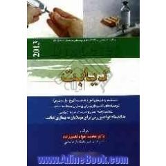دیابت: آشنایی و راه های درمان