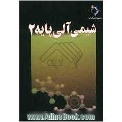 شیمی آلی پایه