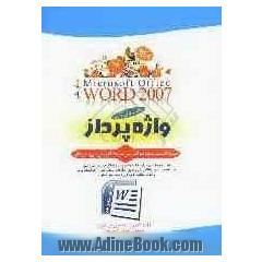 واژه پرداز Word 2007 شامل: کار با محیط نرم افزار، قالب بندی متن و پاراگراف...