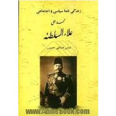زندگینامه سیاسی و اجتماعی علاءالسلطنه (پرنس محمدعلی خان)