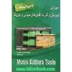 آموزش ویرایش و کار با فایل های صوتی و موزیک