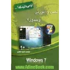 نصب و آموزش ویندوز 7