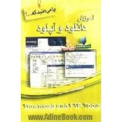 آموزش دانلود و آپلود
