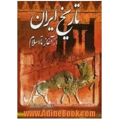 تاریخ ایران از آغاز تا اسلام