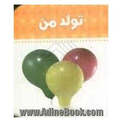 تولد من