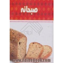 صبحانه