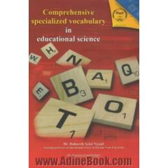 واژگان تخصصی و جامع علوم تربیتی = Comprehensive specialized vocabulary in educational science