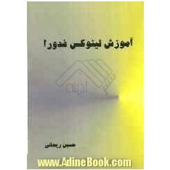 آموزش لینوکس فدورا
