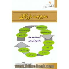 مدیریت بازرگانی