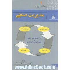 مدیریت صنعتی
