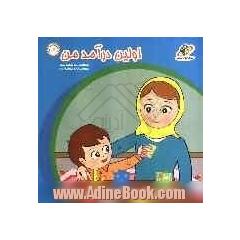 اولین درآمد من