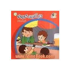 کارآفرین کوچولو