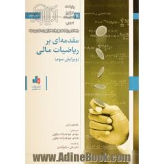 مقدمه ای بر ریاضیات مالی