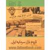 تاریخ بازار سرمایه ایران 1367 - 1315