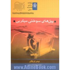 پیل های سوختی میکربی