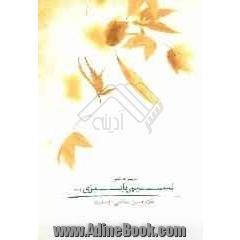 نسیم پاییزی...