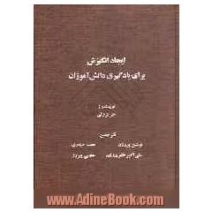ایجاد انگیزش برای یادگیری دانش آموزان