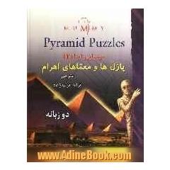 مومیایی: پازل و معماهای اهرام = The mummy: pyramid puzzles
