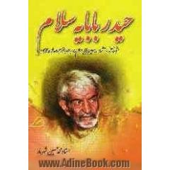 حیدربابا یه سلام!
