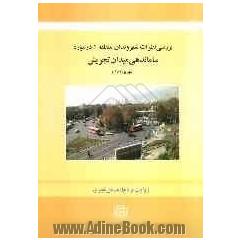 بررسی نظرات شهروندان منطقه 1 در مورد سازماندهی میدان تجریش