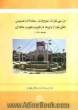 بررسی نظرات شهروندان منطقه 7 در خصوص نقش شورایاری ها در تقویت هویت محله ای