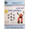 آموزش کاربردی CSS3, HTML5