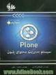 سیستم مدیریت محتوان پلون (Plone)
