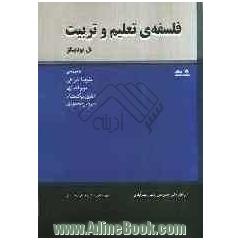 فلسفه ی تعلیم و تربیت