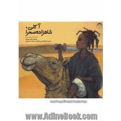 آکلی، شاهزاده صحرا: قصه ای از سرزمین شن ها