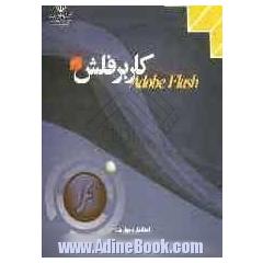 کاربر Flash